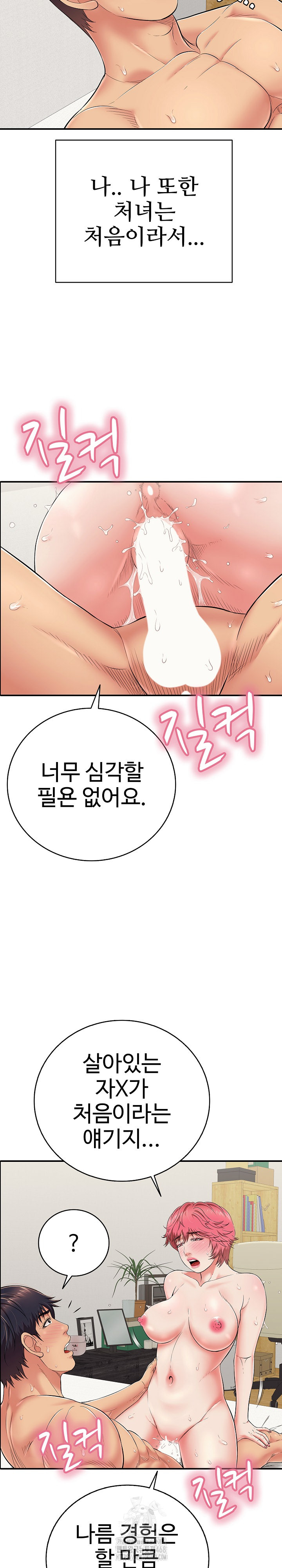 Just One More Time Raw Chapter 27 Page 31