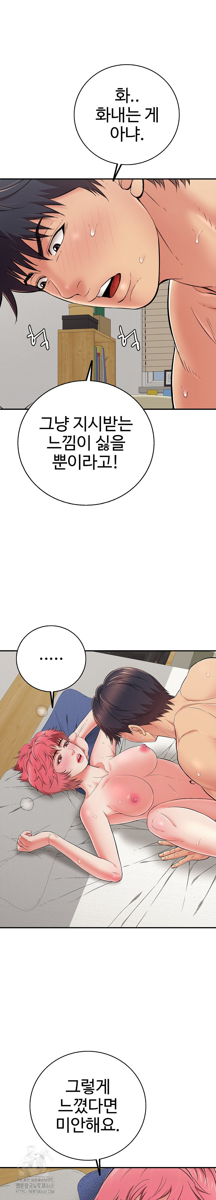 Just One More Time Raw Chapter 28 Page 23