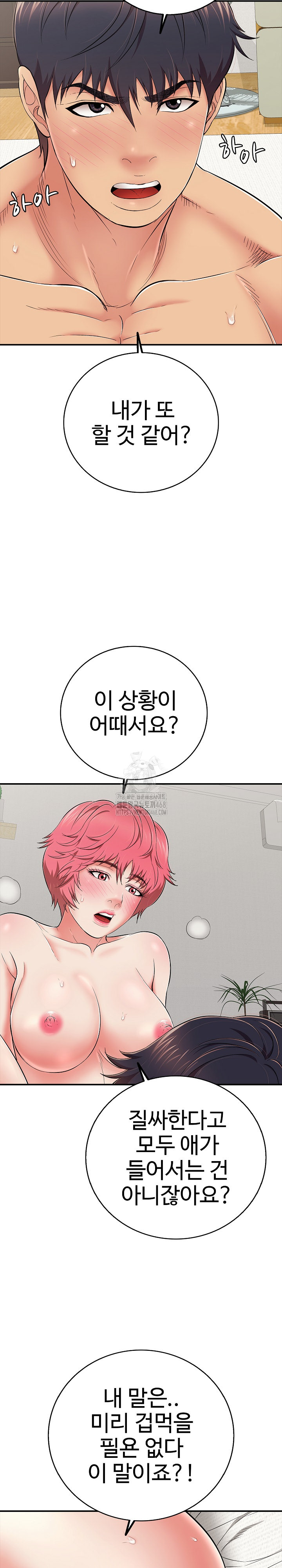 Just One More Time Raw Chapter 29 Page 10