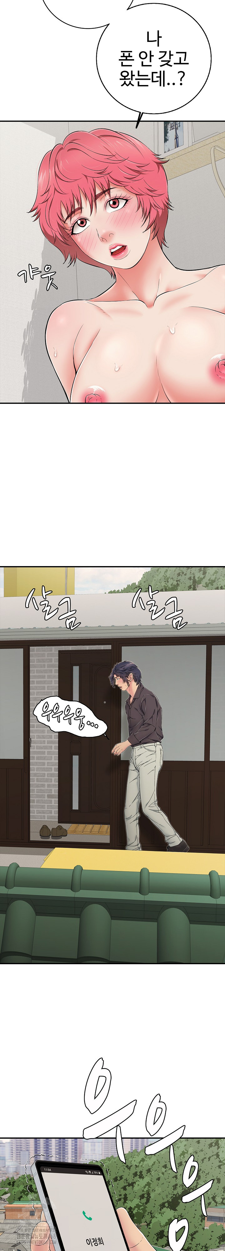 Just One More Time Raw Chapter 29 Page 14