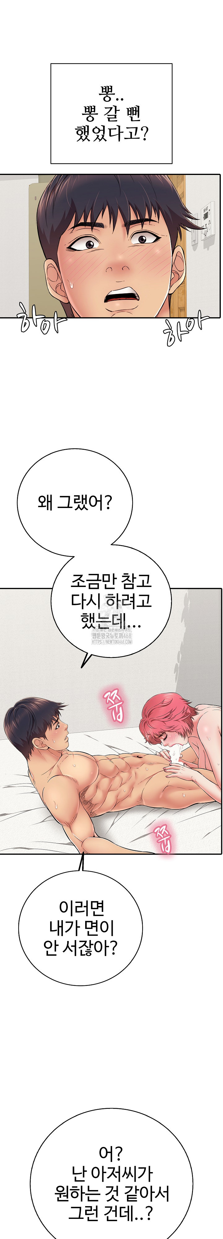 Just One More Time Raw Chapter 30 Page 13