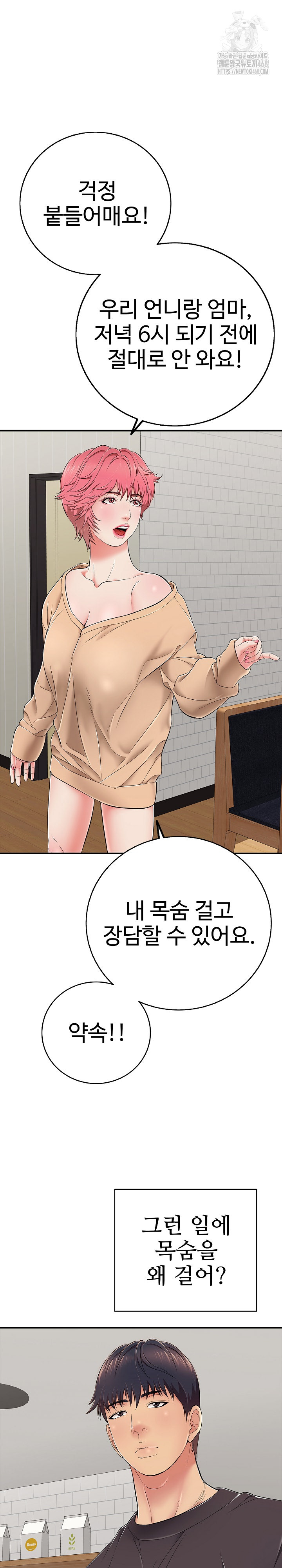Just One More Time Raw Chapter 30 Page 24