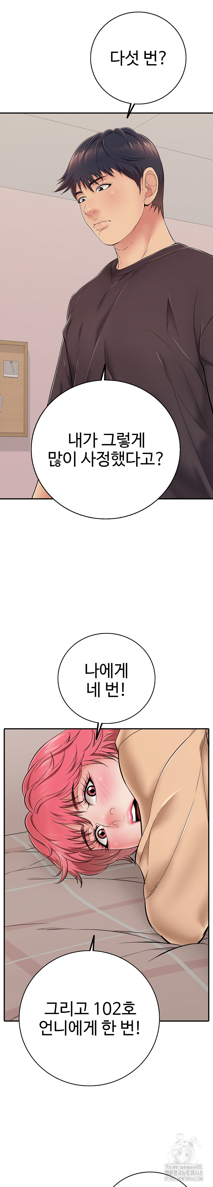 Just One More Time Raw Chapter 31 Page 5