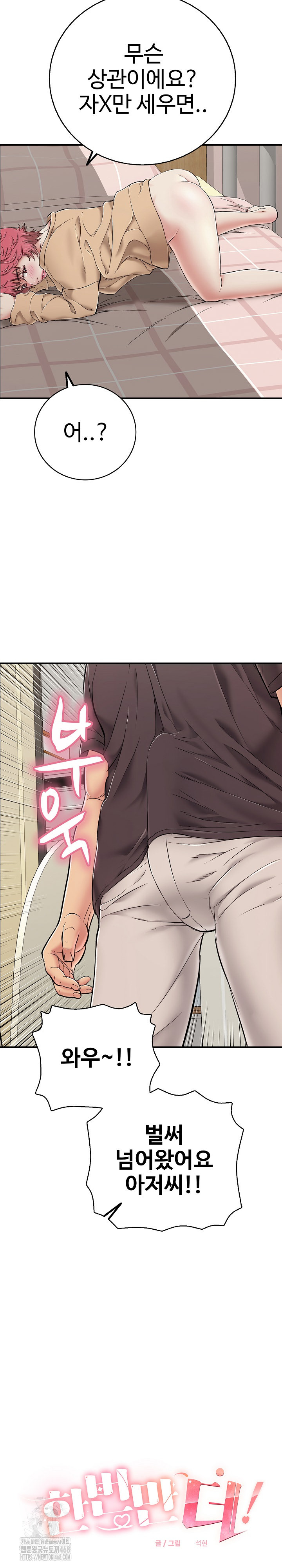 Just One More Time Raw Chapter 31 Page 8