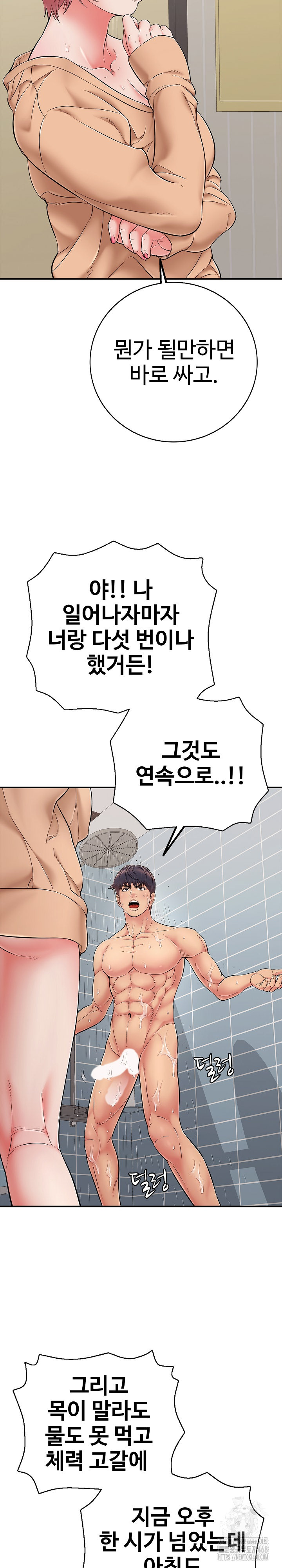 Just One More Time Raw Chapter 34 Page 17