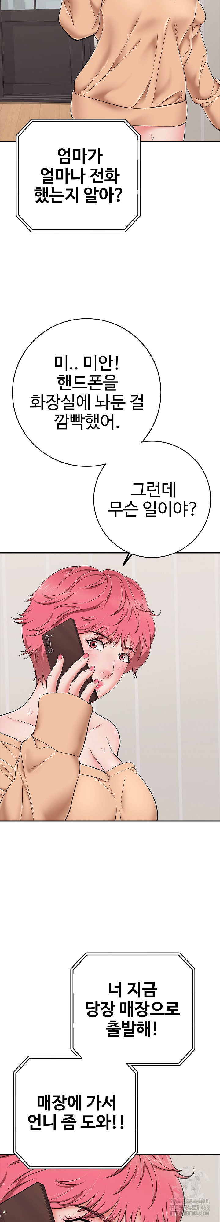 Just One More Time Raw Chapter 34 Page 24