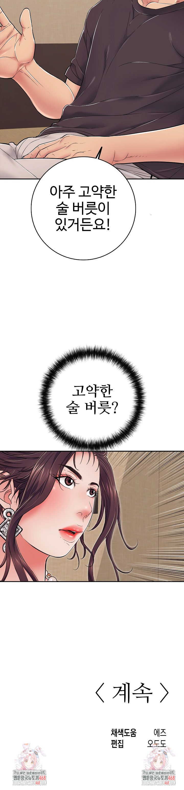 Just One More Time Raw Chapter 35 Page 36