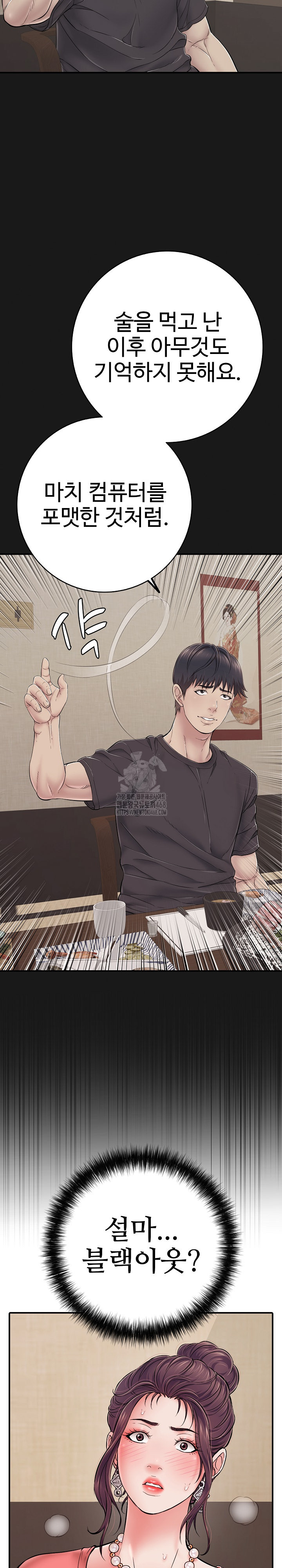Just One More Time Raw Chapter 37 Page 22