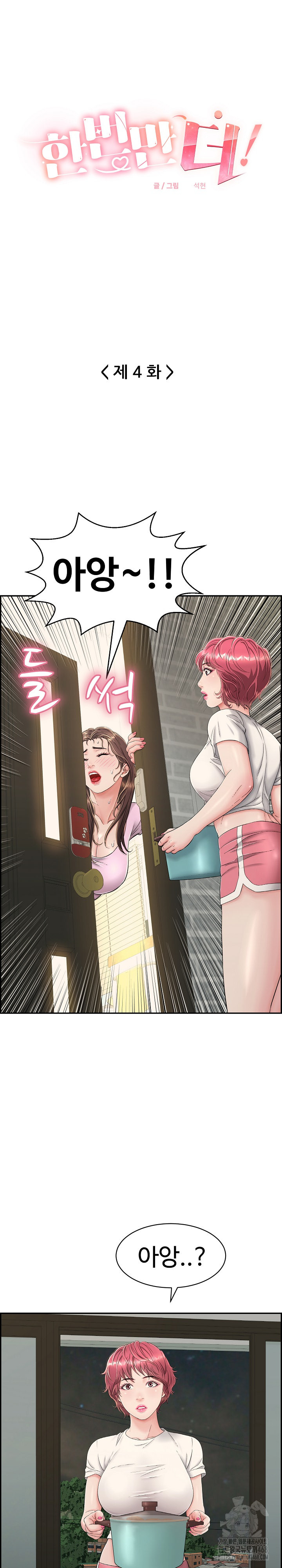 Just One More Time Raw Chapter 4 Page 6
