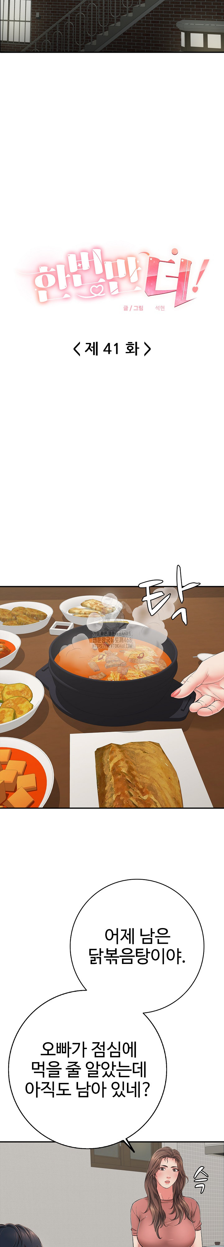 Just One More Time Raw Chapter 41 Page 10