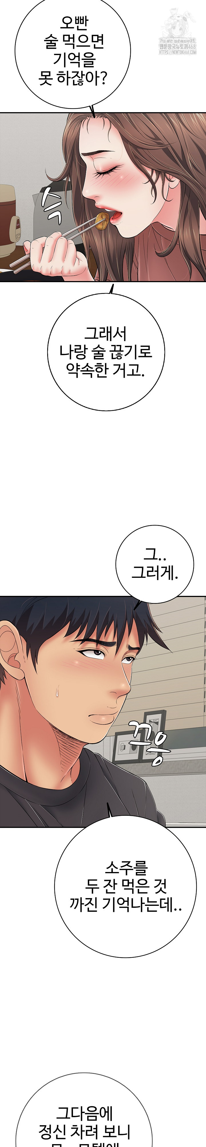 Just One More Time Raw Chapter 41 Page 20