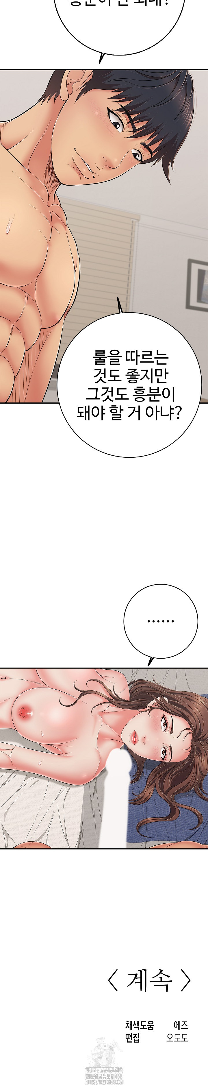 Just One More Time Raw Chapter 41 Page 34