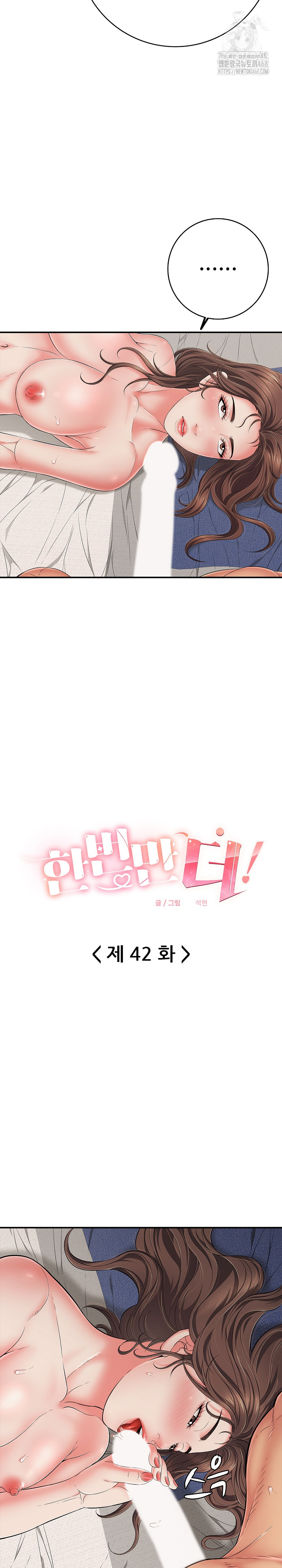 Just One More Time Raw Chapter 42 Page 3