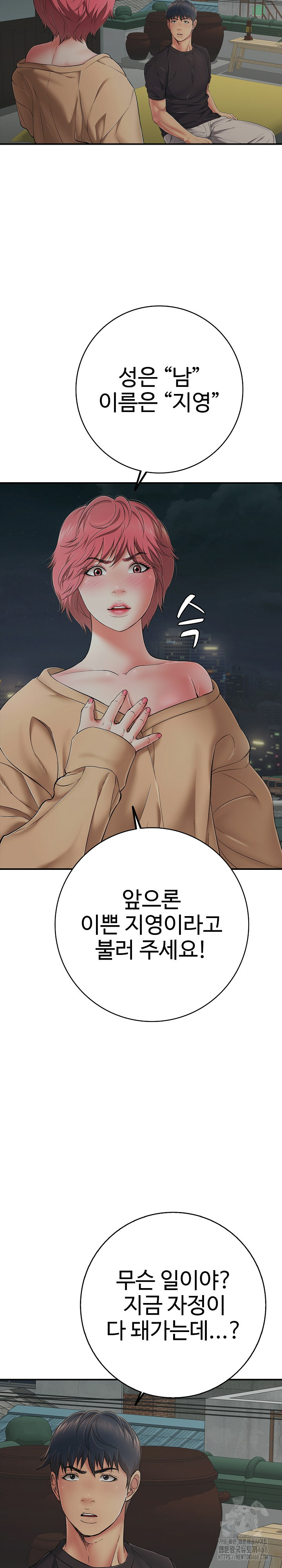 Just One More Time Raw Chapter 42 Page 31