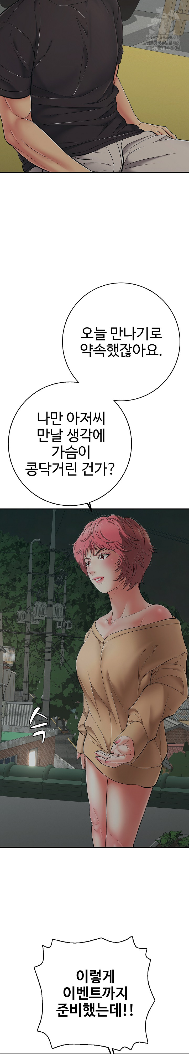 Just One More Time Raw Chapter 42 Page 32