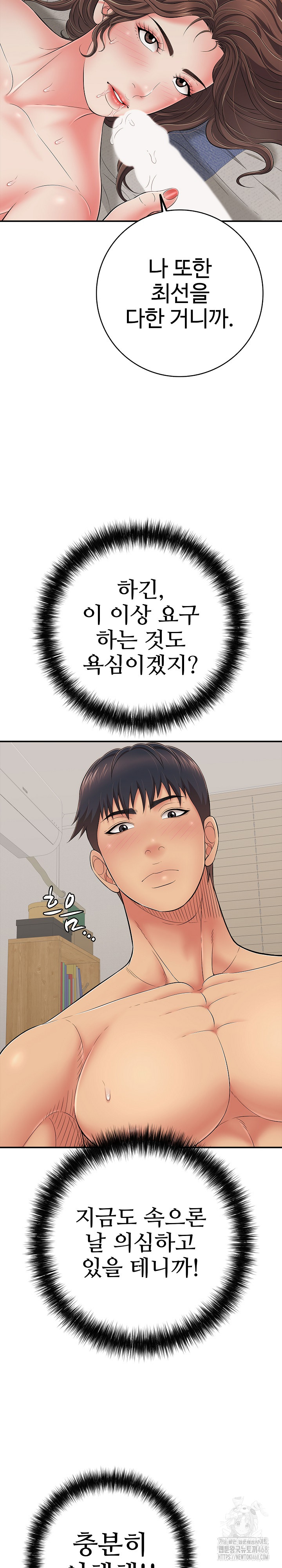 Just One More Time Raw Chapter 42 Page 6