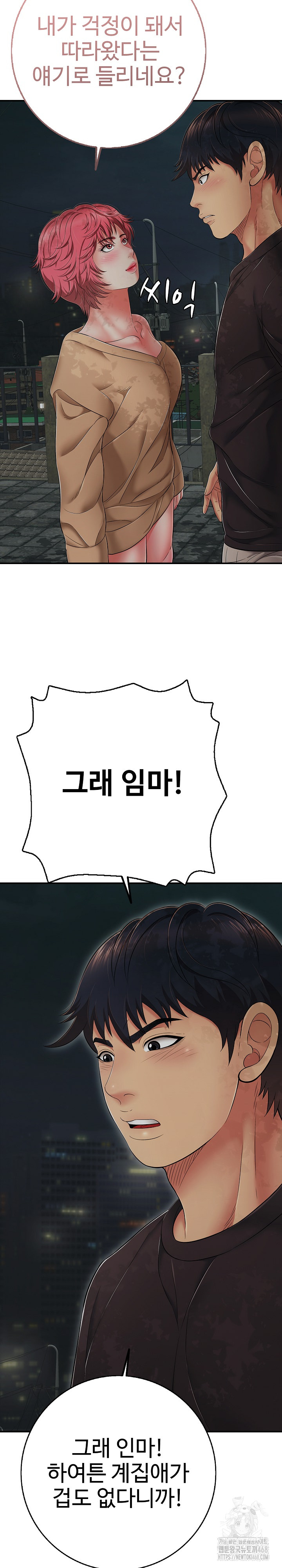 Just One More Time Raw Chapter 43 Page 13