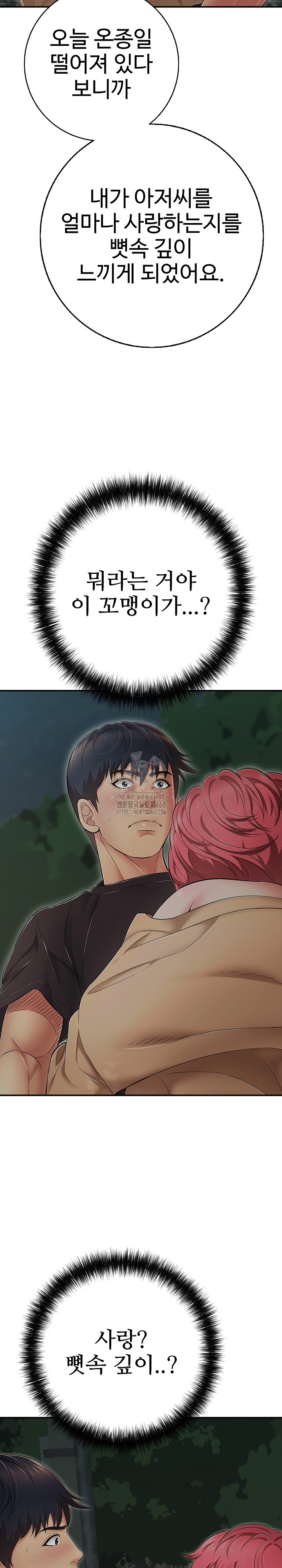 Just One More Time Raw Chapter 43 Page 17