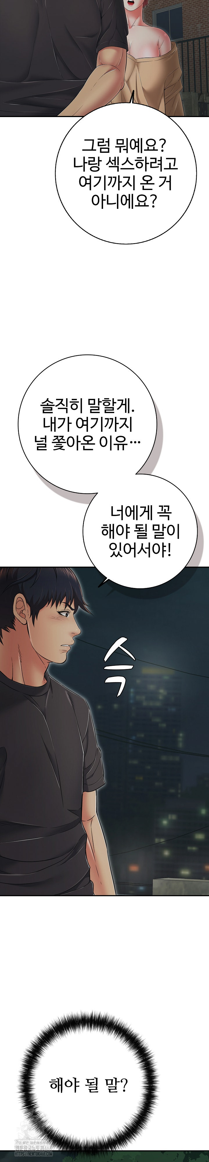 Just One More Time Raw Chapter 43 Page 27