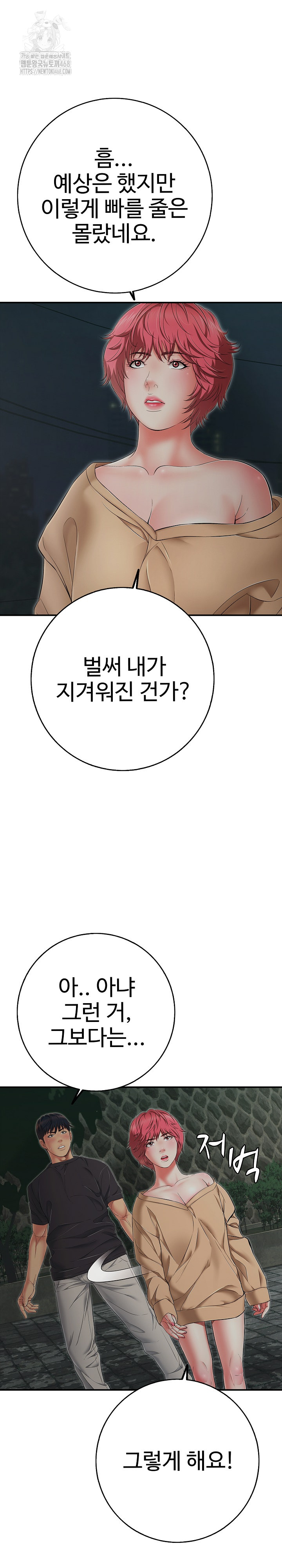 Just One More Time Raw Chapter 43 Page 31