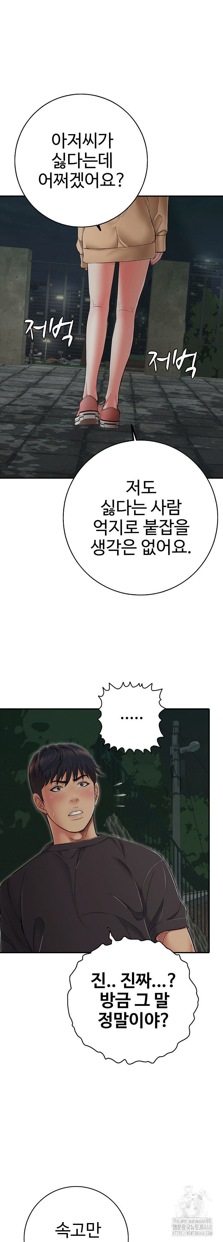 Just One More Time Raw Chapter 43 Page 32