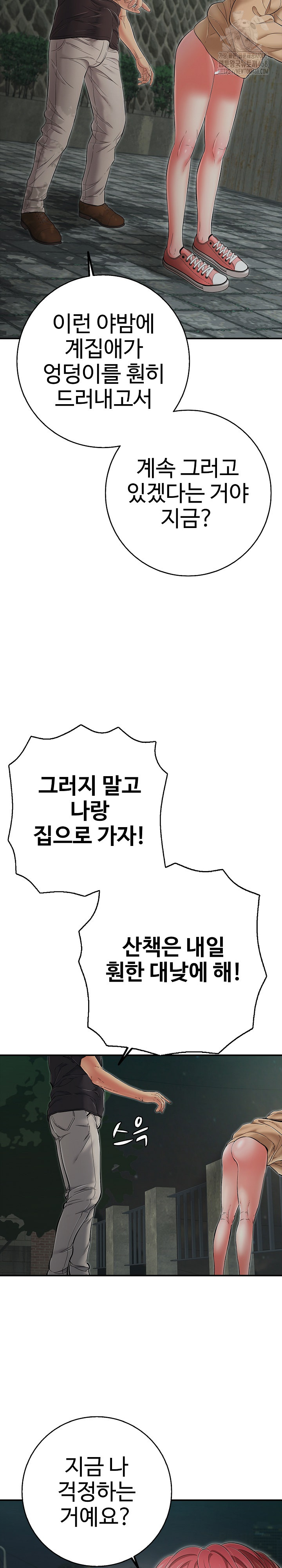 Just One More Time Raw Chapter 44 Page 7