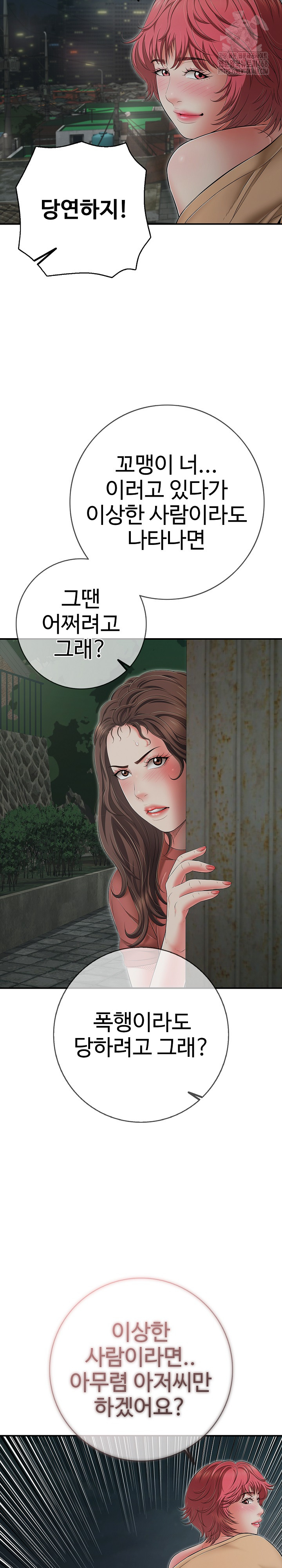 Just One More Time Raw Chapter 44 Page 8