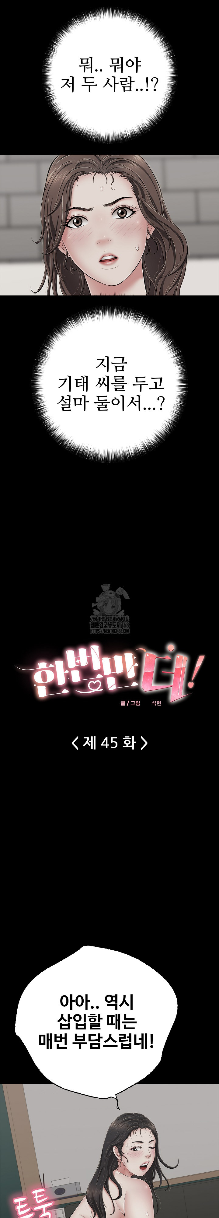 Just One More Time Raw Chapter 45 Page 8