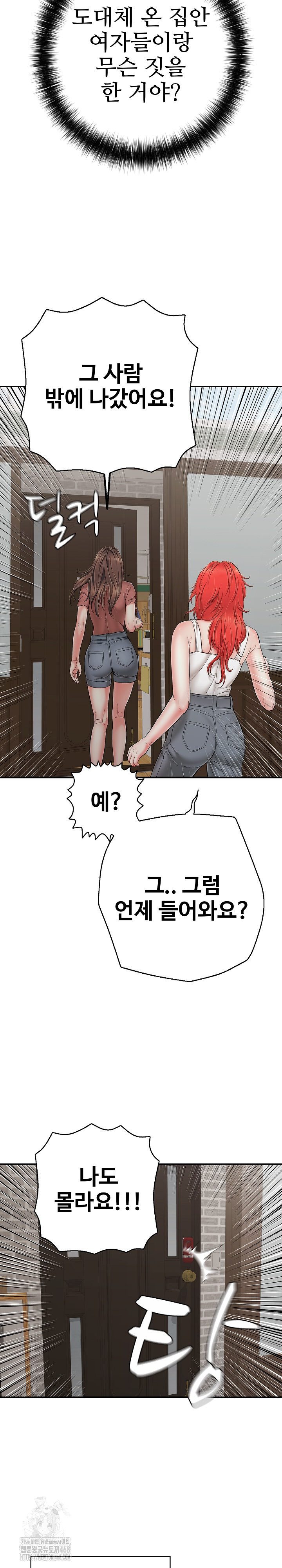 Just One More Time Raw Chapter 46 Page 29