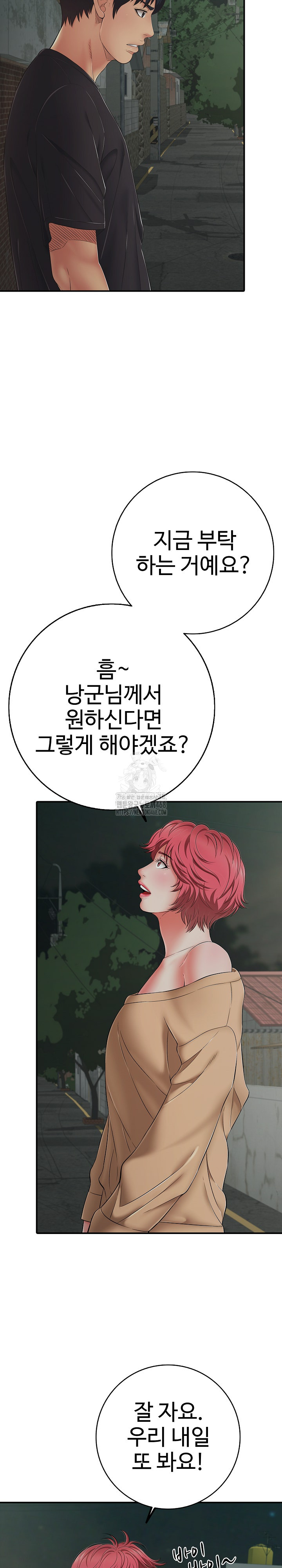 Just One More Time Raw Chapter 46 Page 3