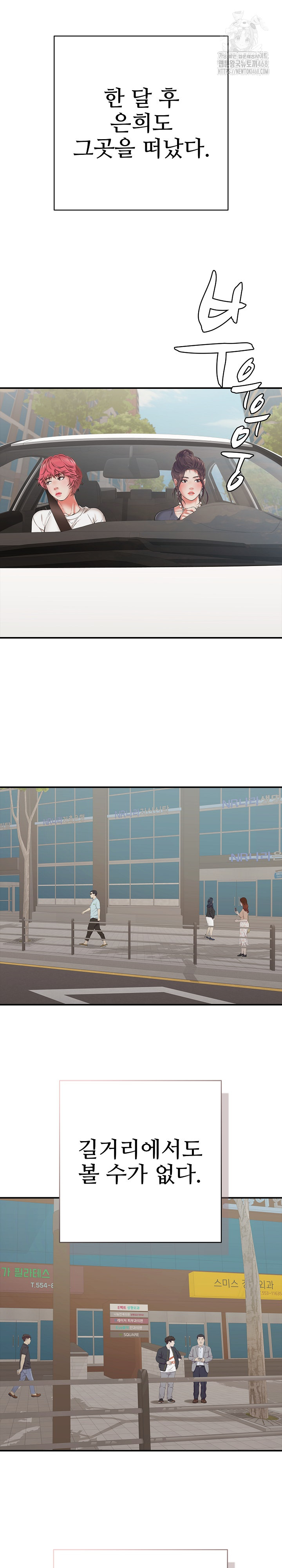 Just One More Time Raw Chapter 46 Page 32