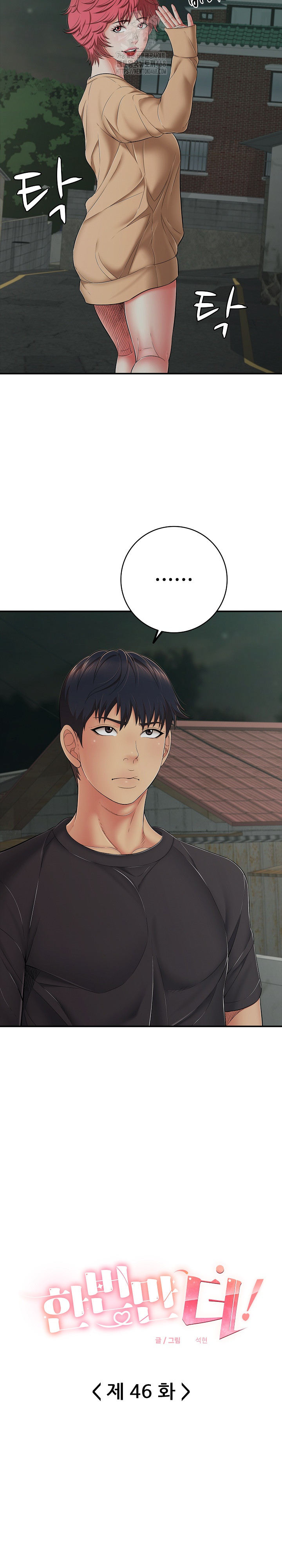 Just One More Time Raw Chapter 46 Page 4