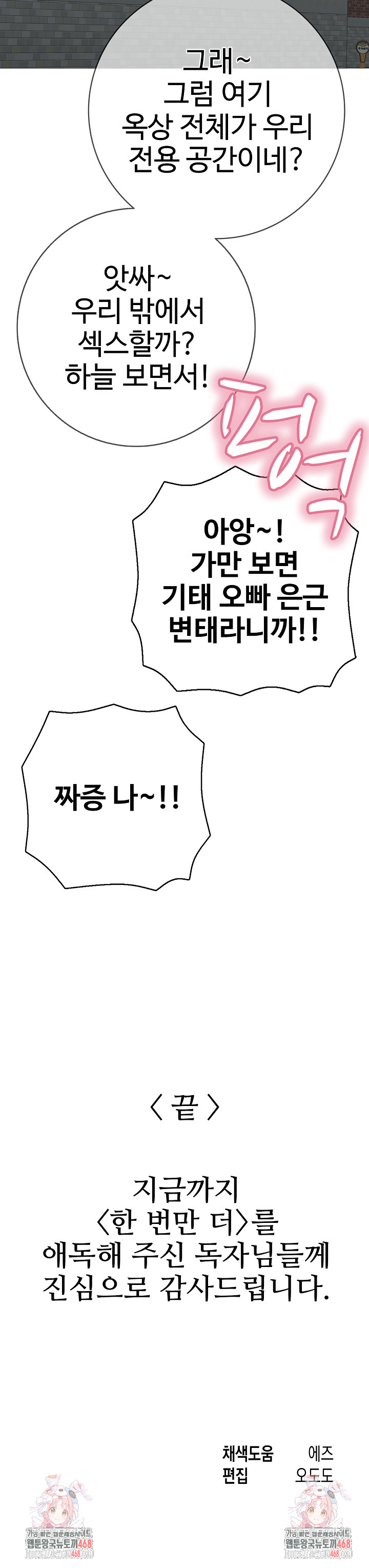 Just One More Time Raw Chapter 46 Page 54