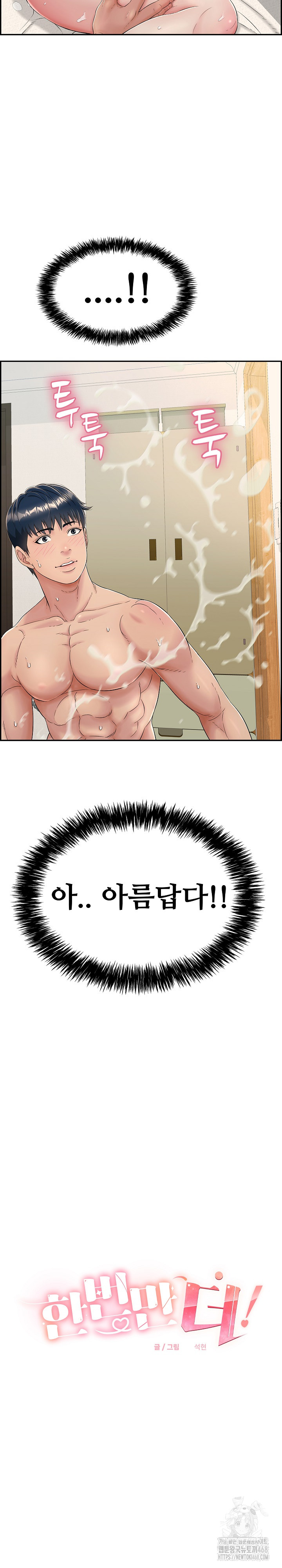 Just One More Time Raw Chapter 6 Page 8