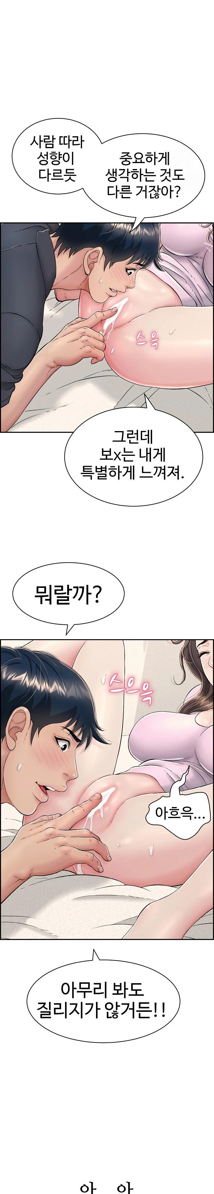 Just One More Time Raw Chapter 8 Page 7