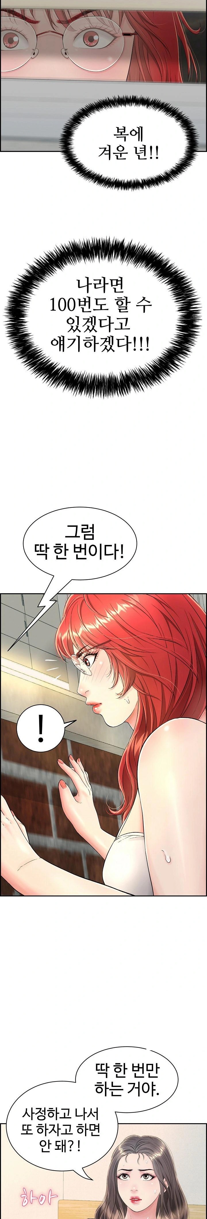 Just One More Time Raw Chapter 9 Page 17