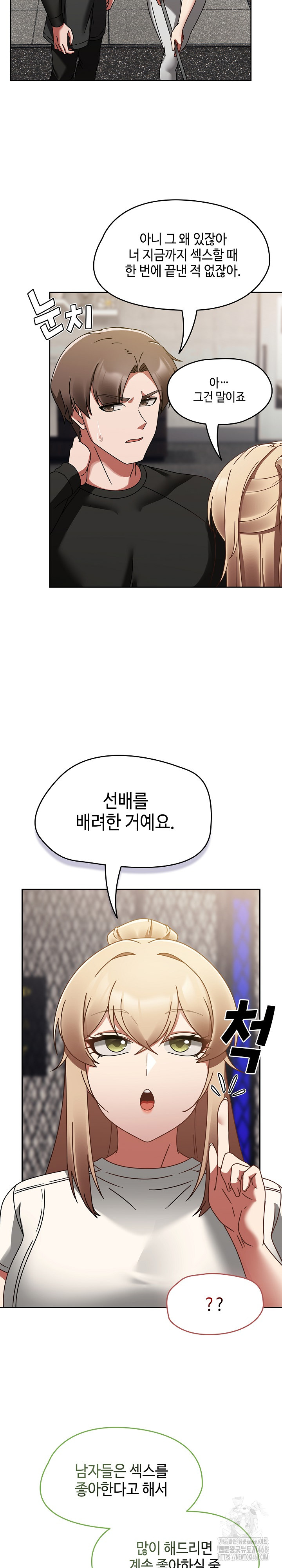 Ground and Pound Raw Chapter 16 Page 5