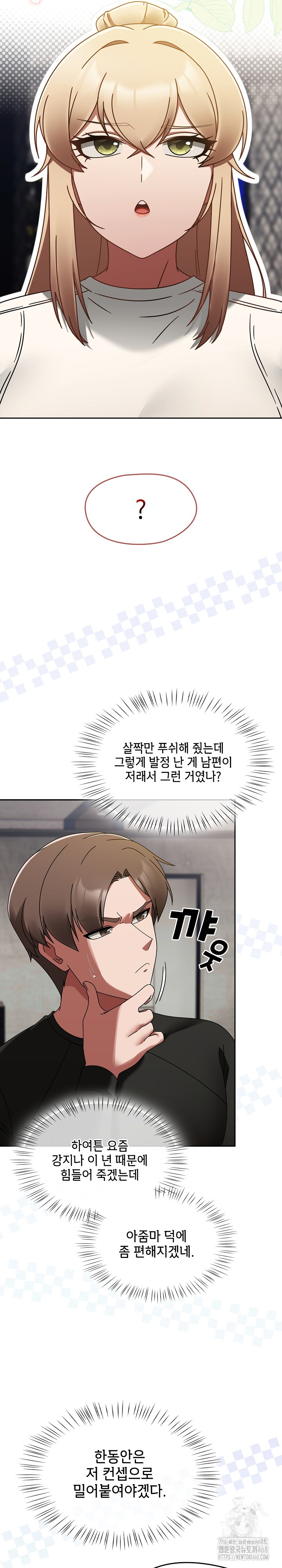 Ground and Pound Raw Chapter 16 Page 7