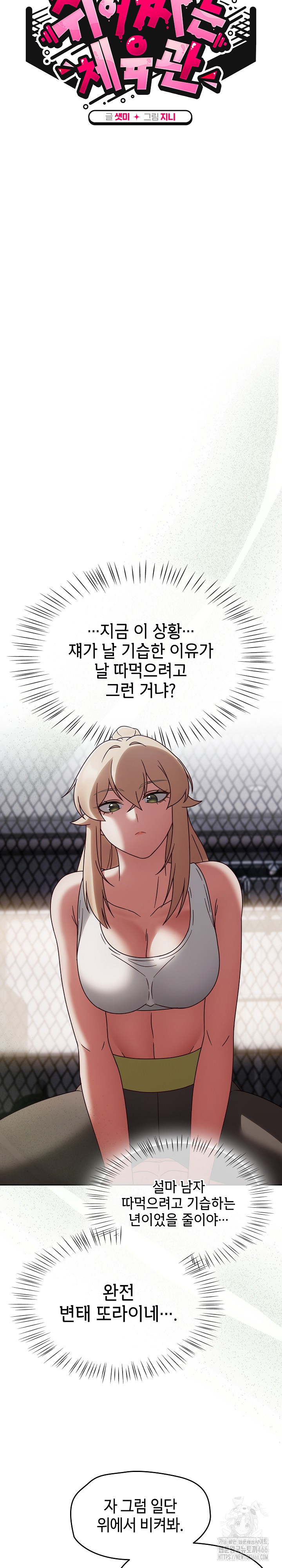 Ground and Pound Raw Chapter 2 Page 9