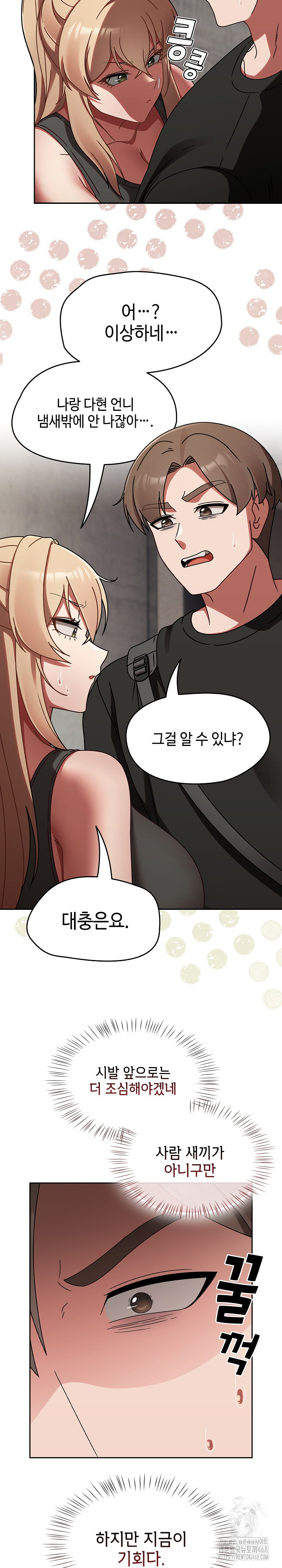 Ground and Pound Raw Chapter 21 Page 7