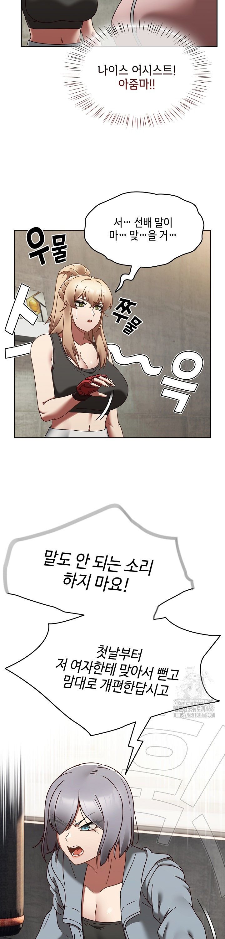 Ground and Pound Raw Chapter 22 Page 7
