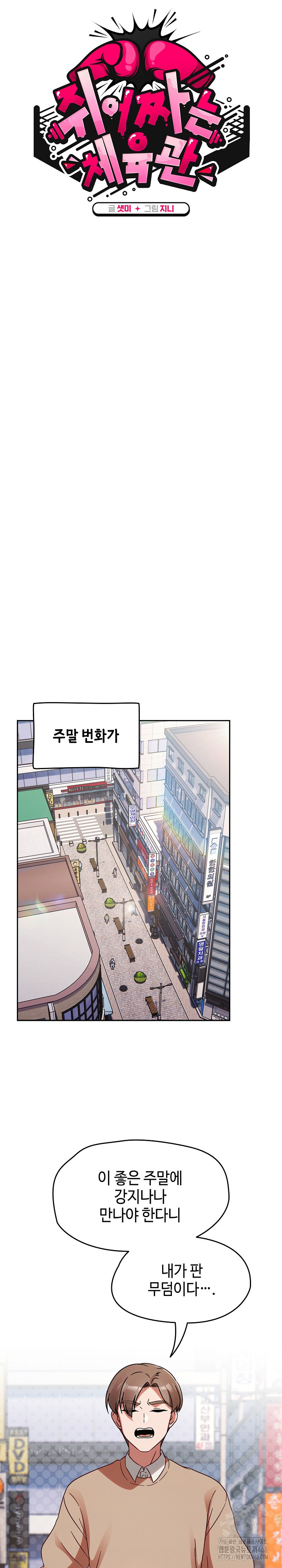 Ground and Pound Raw Chapter 23 Page 12