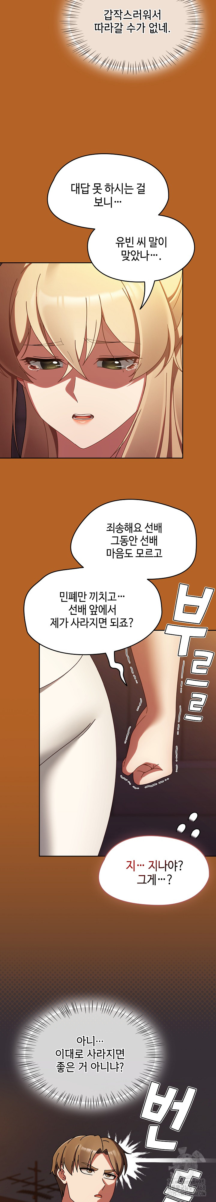 Ground and Pound Raw Chapter 23 Page 3