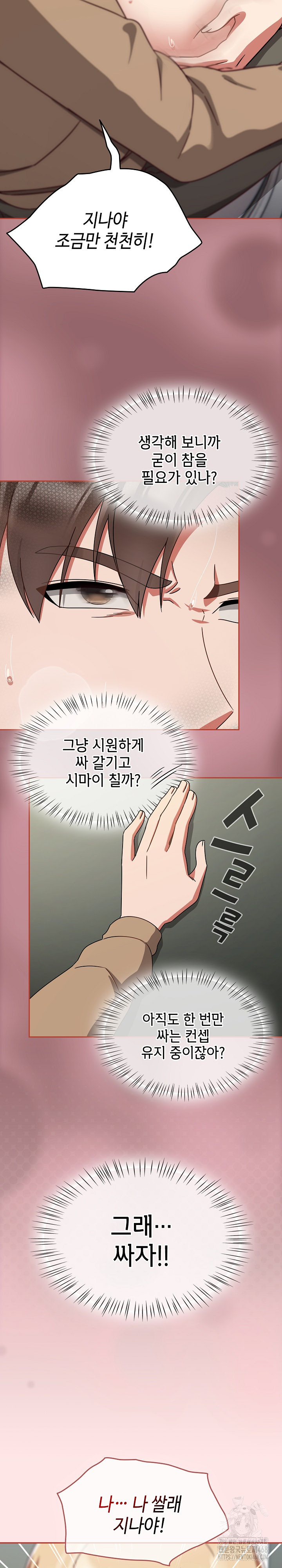 Ground and Pound Raw Chapter 25 Page 25