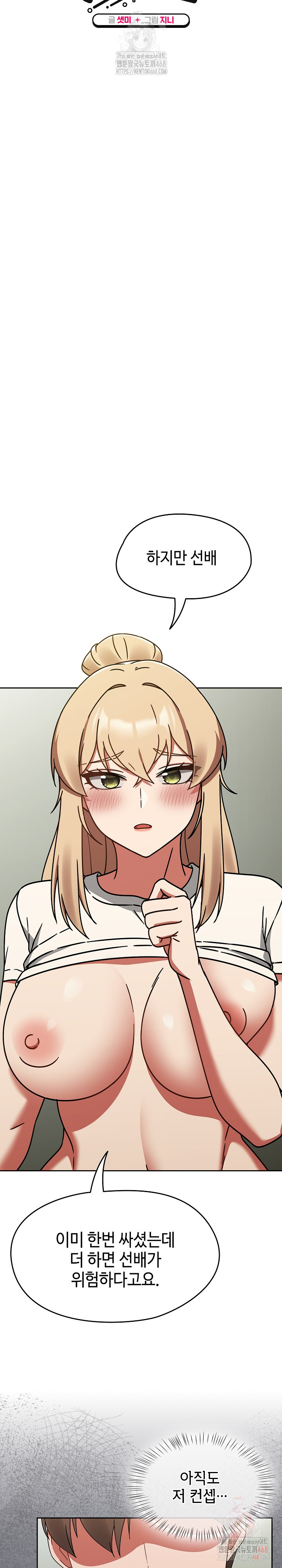 Ground and Pound Raw Chapter 26 Page 10