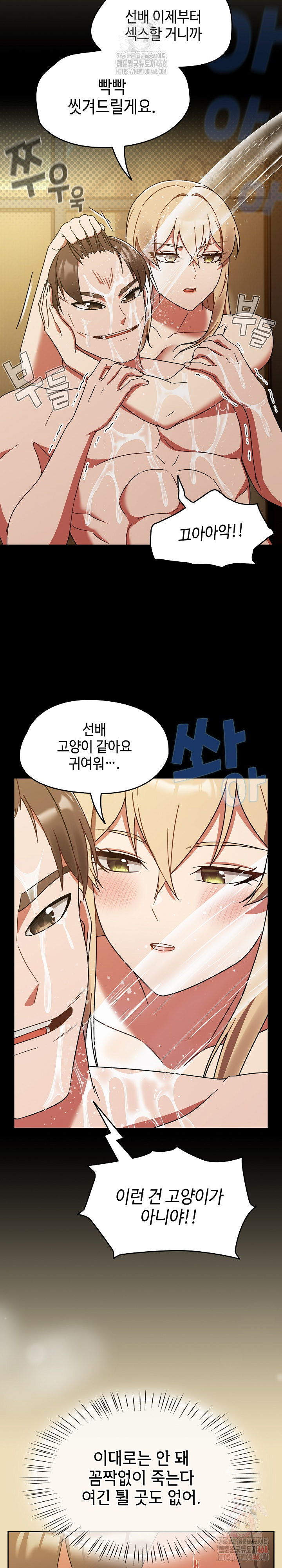 Ground and Pound Raw Chapter 28 Page 3