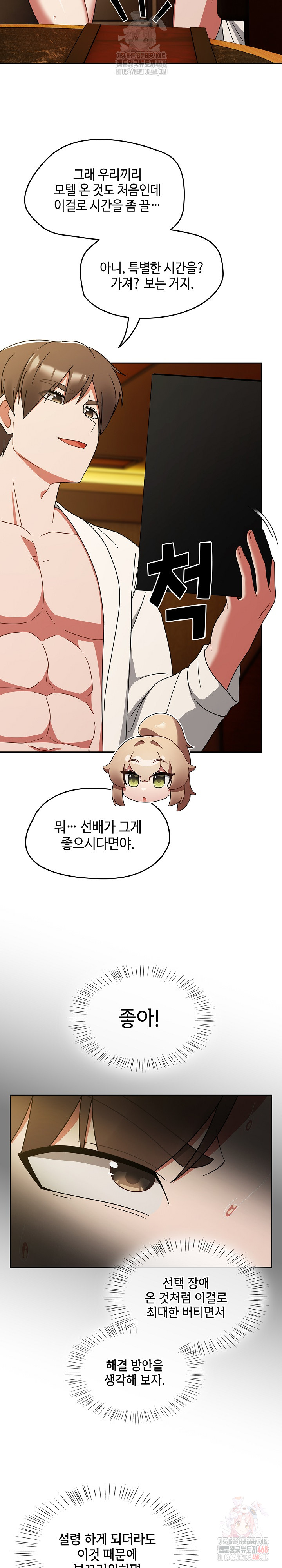 Ground and Pound Raw Chapter 28 Page 7