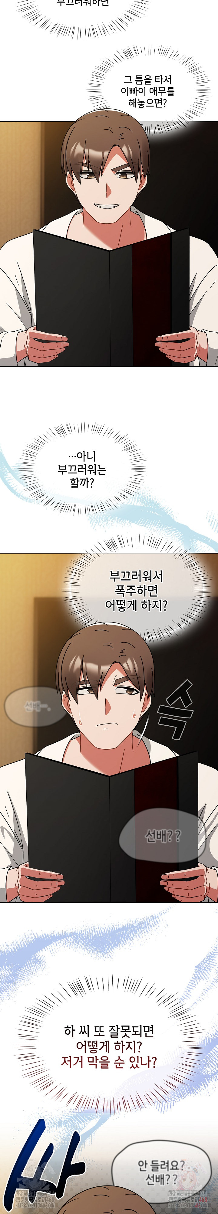 Ground and Pound Raw Chapter 28 Page 8