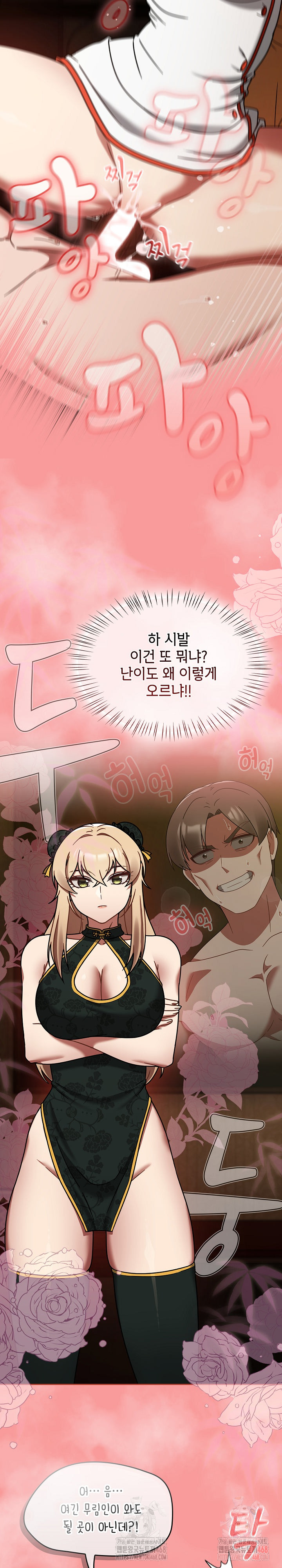 Ground and Pound Raw Chapter 29 Page 21