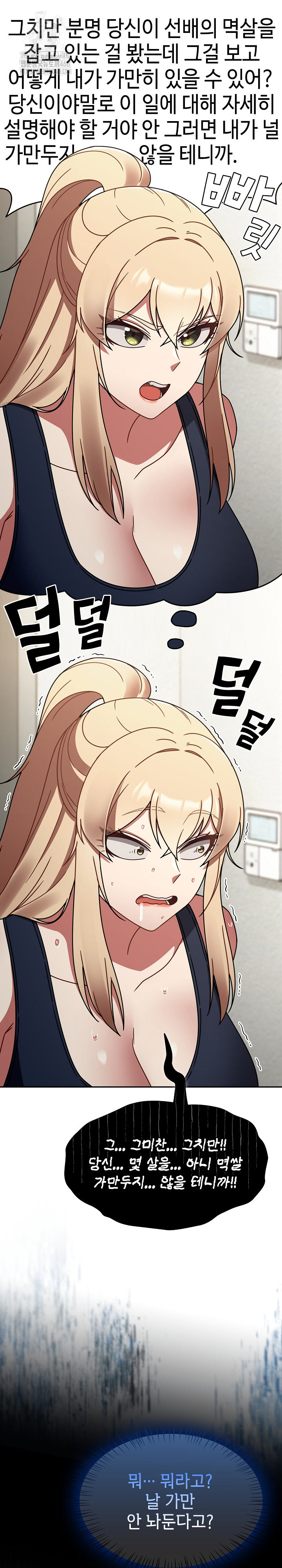 Ground and Pound Raw Chapter 31 Page 12